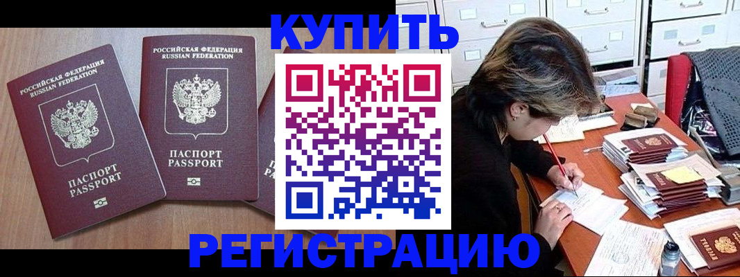 временная регистрация в Рославле
