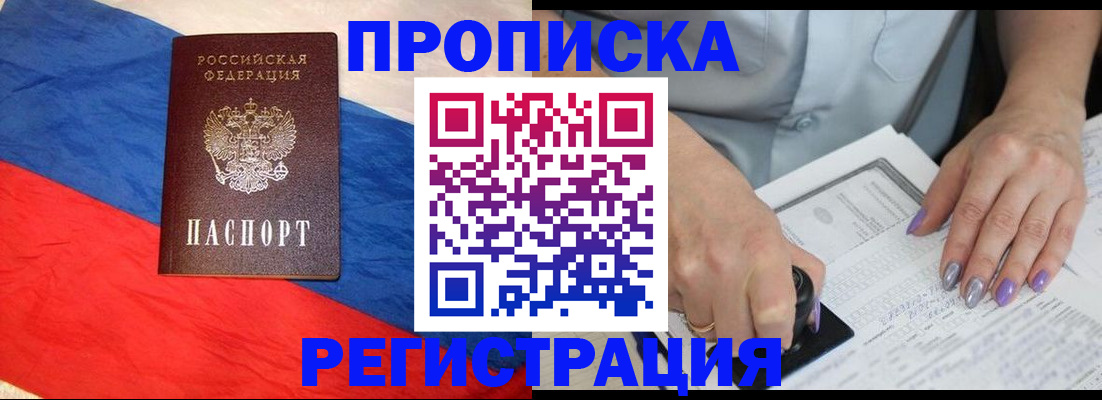 временная регистрация в Рославле