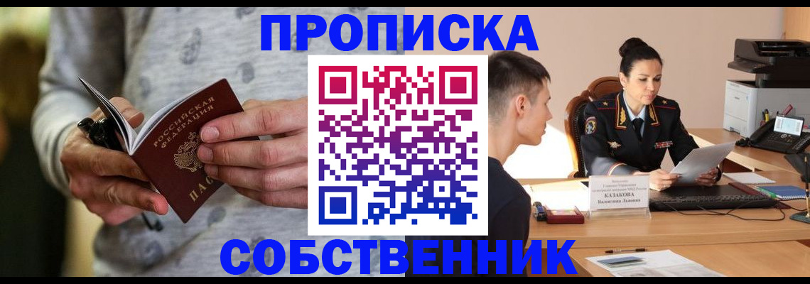 временная регистрация купить в Рославле
