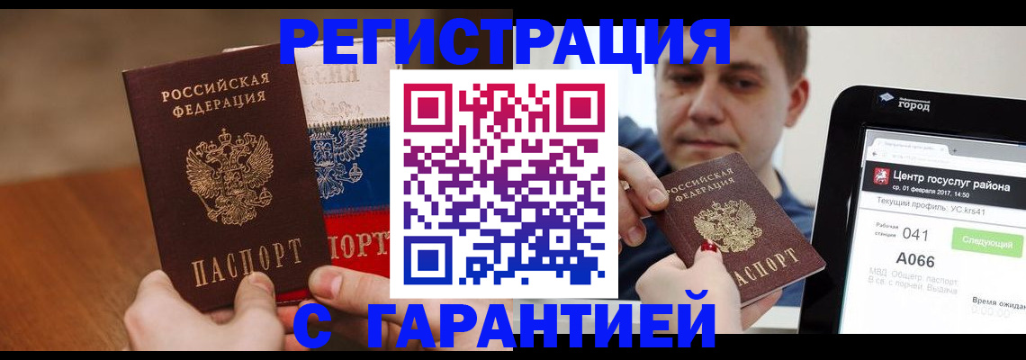временная регистрация в квартире в Рославле