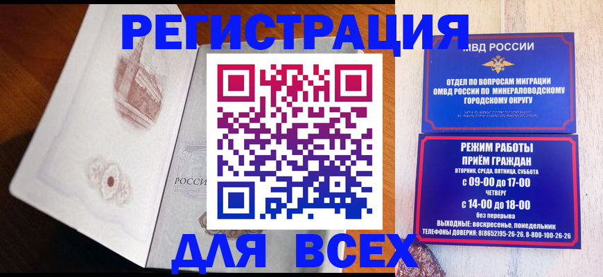 временная регистрация для школы в Рославле