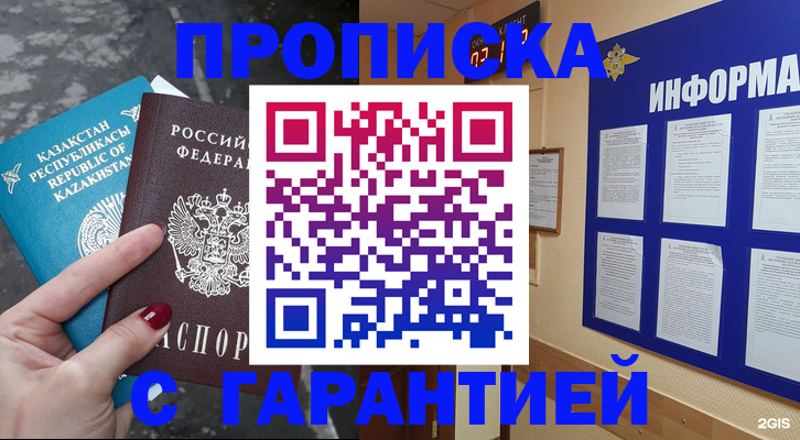 временная регистрация надежно в Рославле
