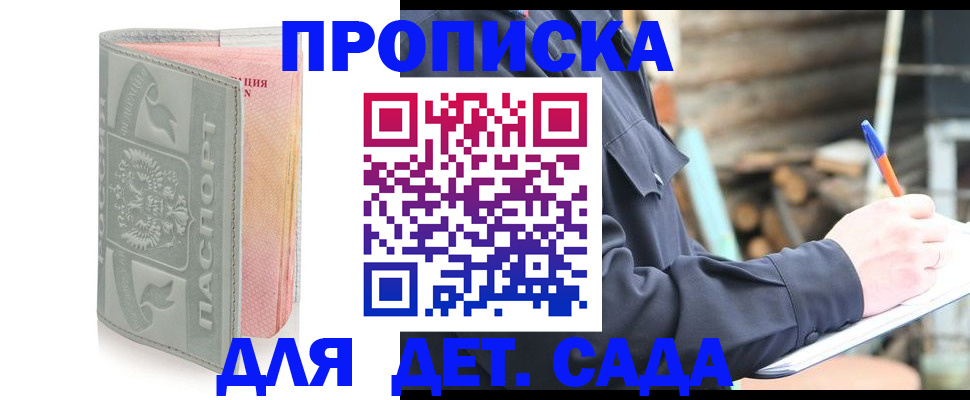 прописка законно в Рославле
