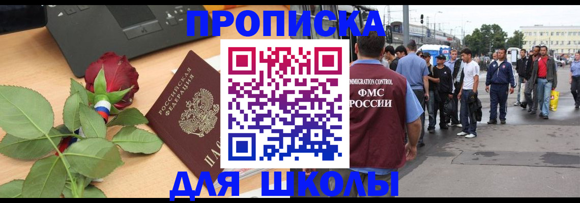 купить прописку в Рославле